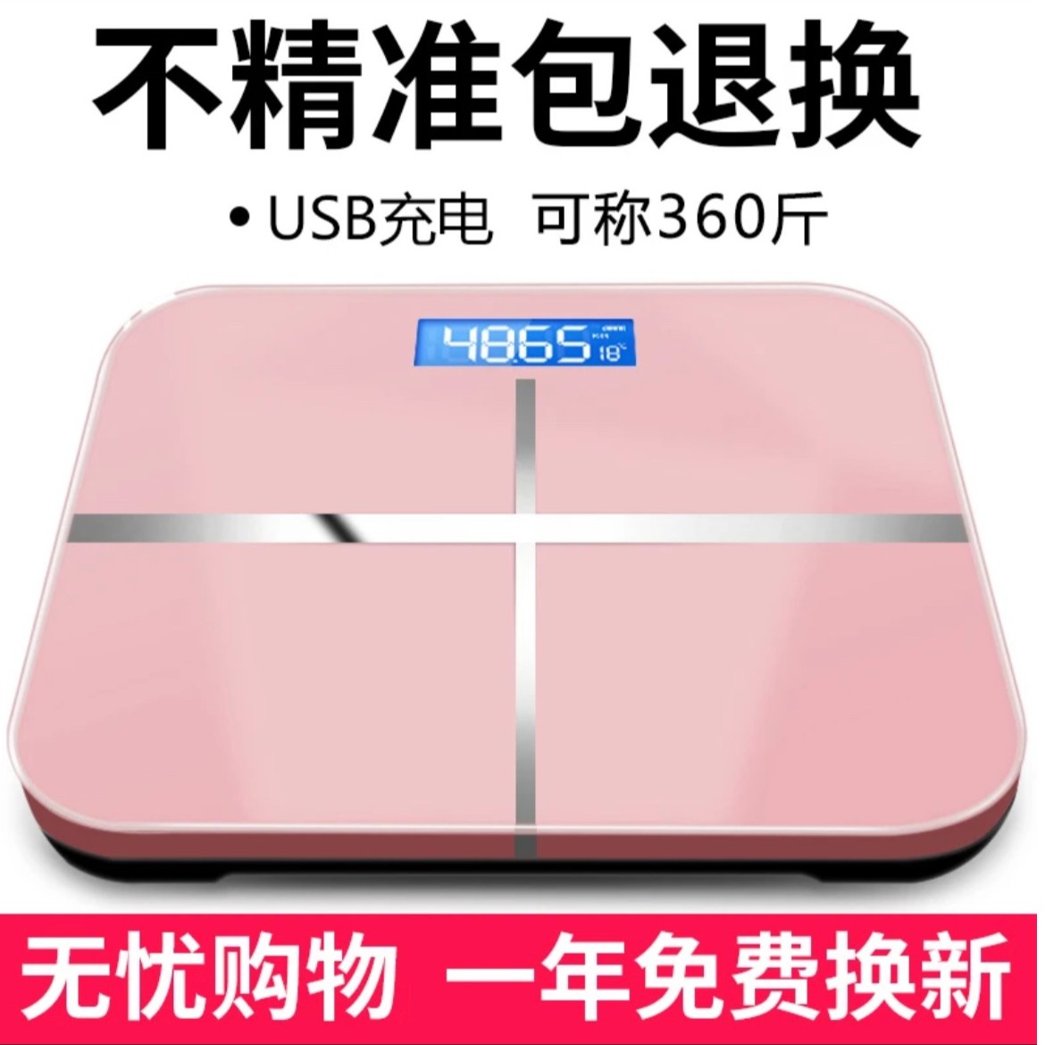 充电款电子称秤精准称重人体秤体重秤家用高精度钢化玻璃便携家庭