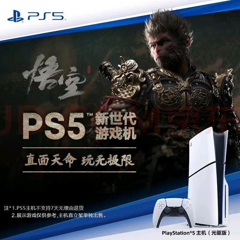PlayStation  索尼ps5 轻薄版 1TB 光驱版 国行slim游戏机