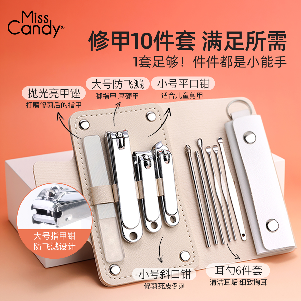 【修甲10件套】家用指甲刀套装便携高端掏耳勺美甲搓工具包