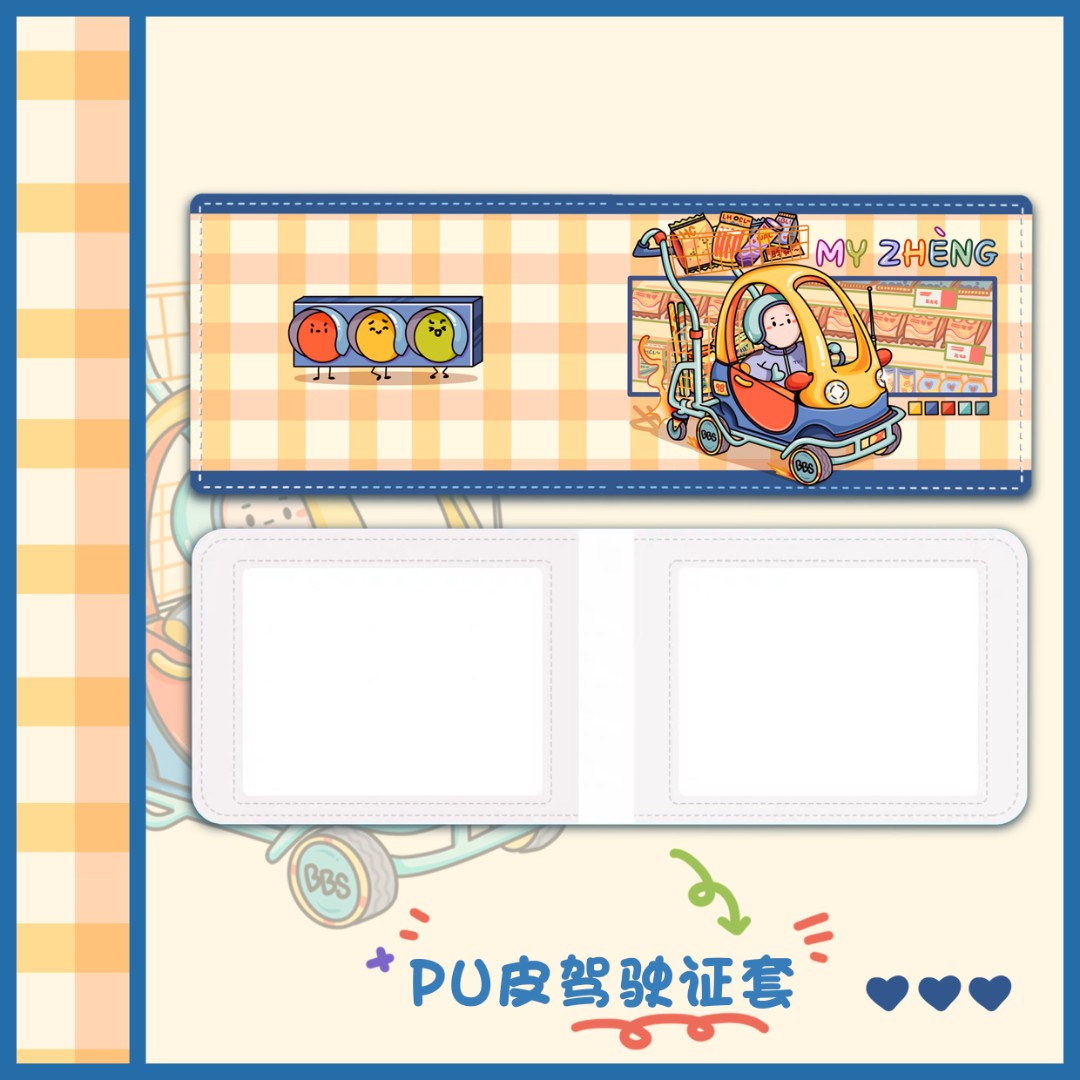 MY系列丨PU皮驾驶证套