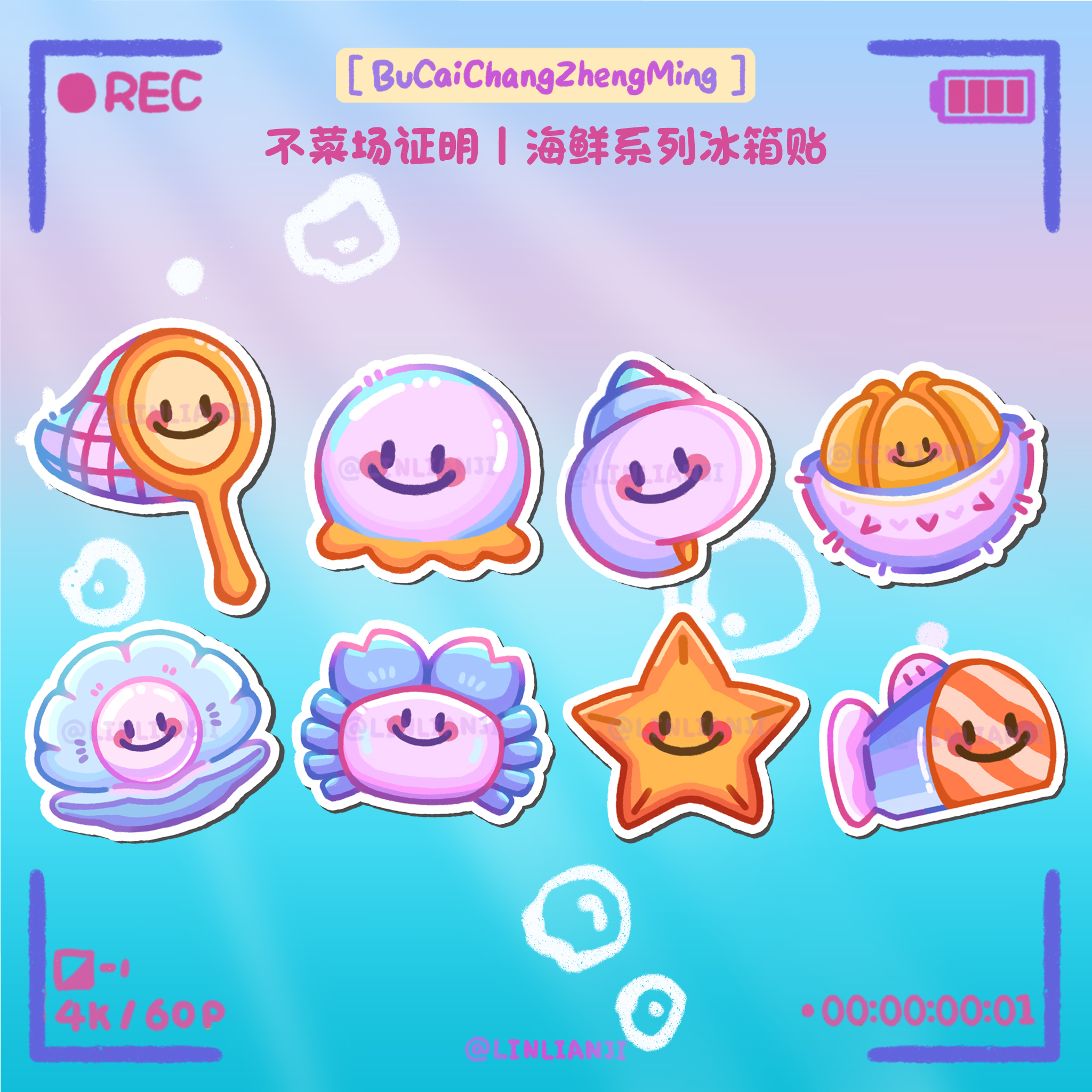 不菜场证明丨海鲜亚克力冰箱贴