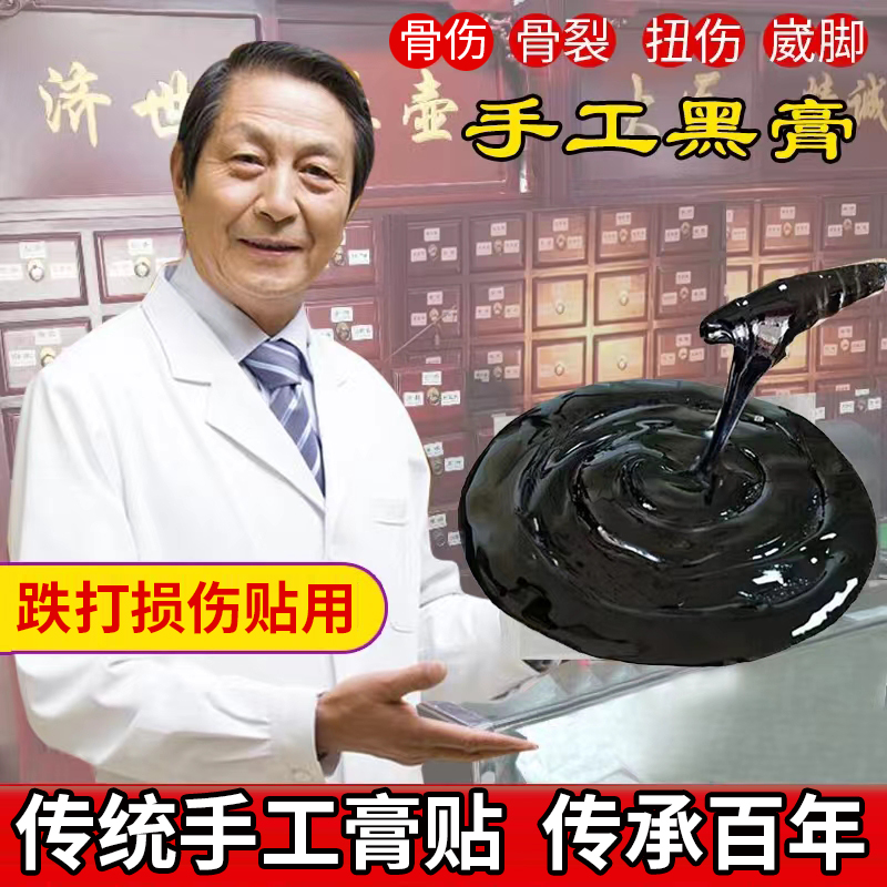 郭氏传统老黑膏骨裂粉碎压缩性韧带扭伤拉到跌打草本膏贴原装正品