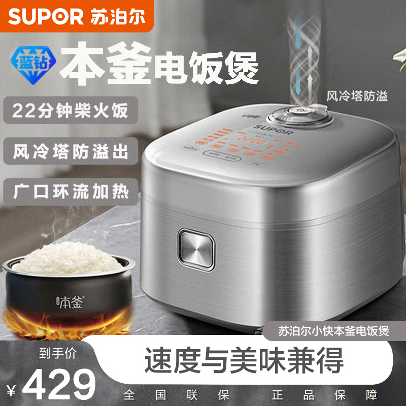 苏泊尔小快本釜电饭煲家用多功能2-8人大容量智能煮饭锅SF40FC698