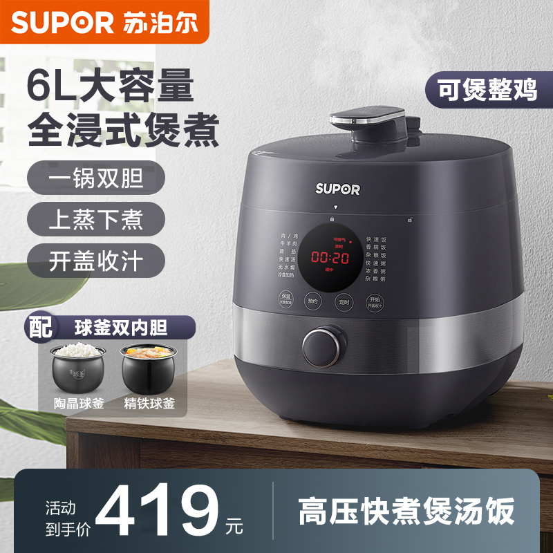 苏泊尔电压力锅家用6L球釜双胆多功能全自动电饭煲SY-60FC8012Q