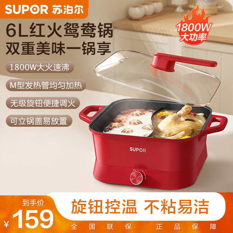 苏泊尔家用电火锅网红大容量6L宿舍鸳鸯电火锅一体式H3030FK870Y