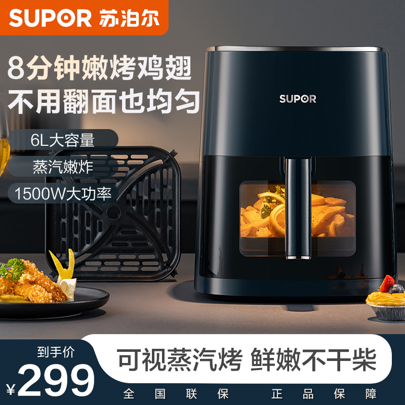 苏泊尔空气炸锅家用6L大容量可视蒸汽嫩炸多功能可视化KD60D830