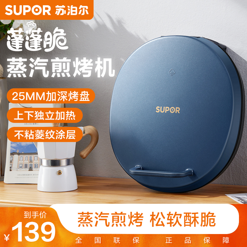 苏泊尔电饼铛煎烤机烙饼锅三明治机双面蒸汽煎烤深盘JJ30AQ852 