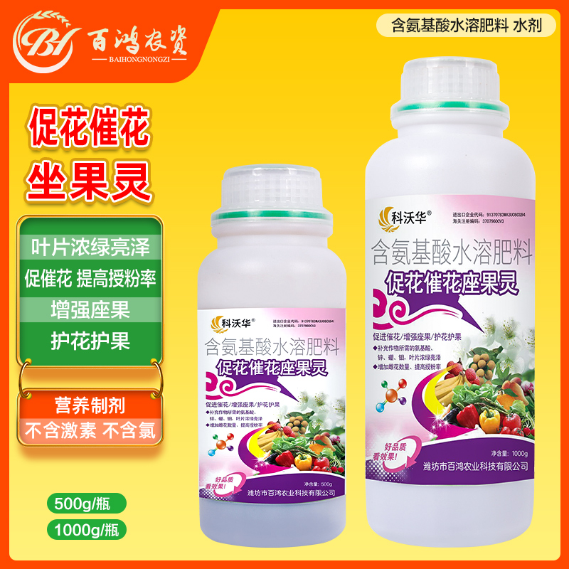 促花催花座果花多花大提高座果防落花果树蔬菜通用氨基酸叶面肥料