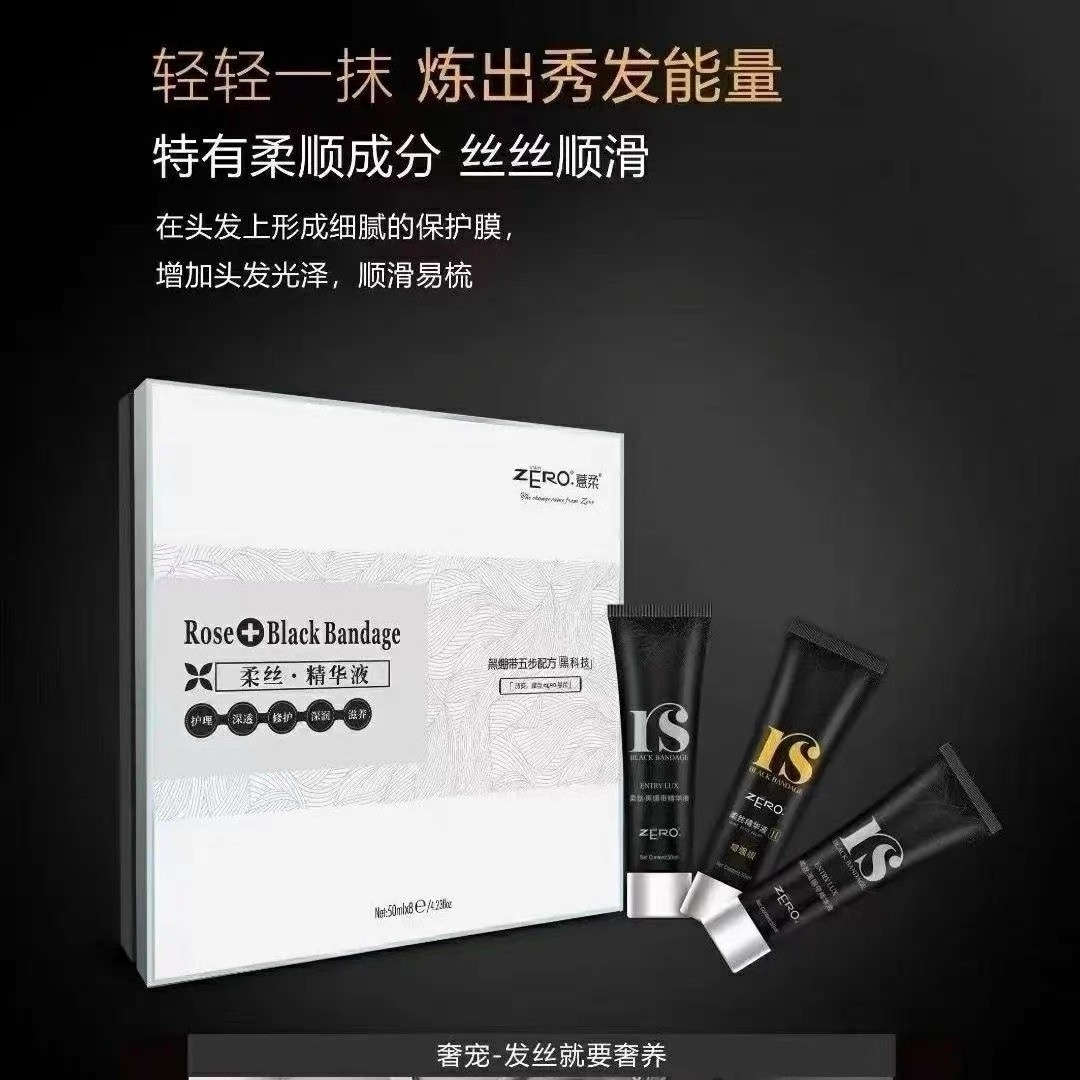 薏柔黑绷带BC巴西焗油五步配方黑科技精华液套装修护 发廊专用