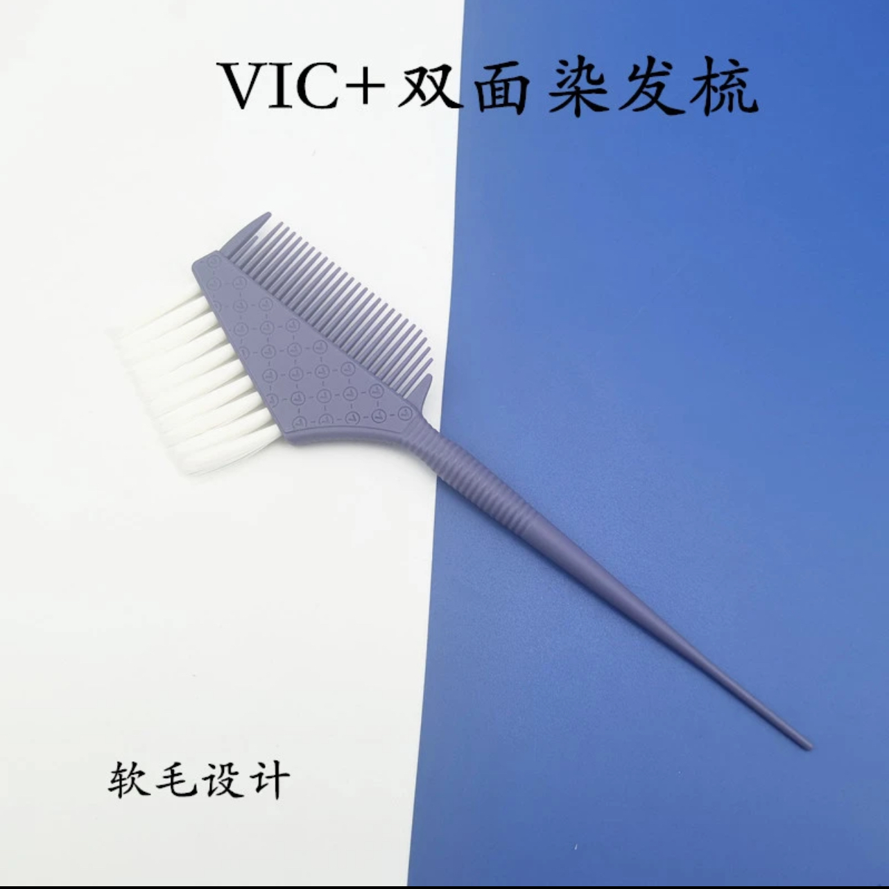  肯葳智造【正品】专业美发染刷美发工具高档软毛倒膜焗油梳 拍1发2