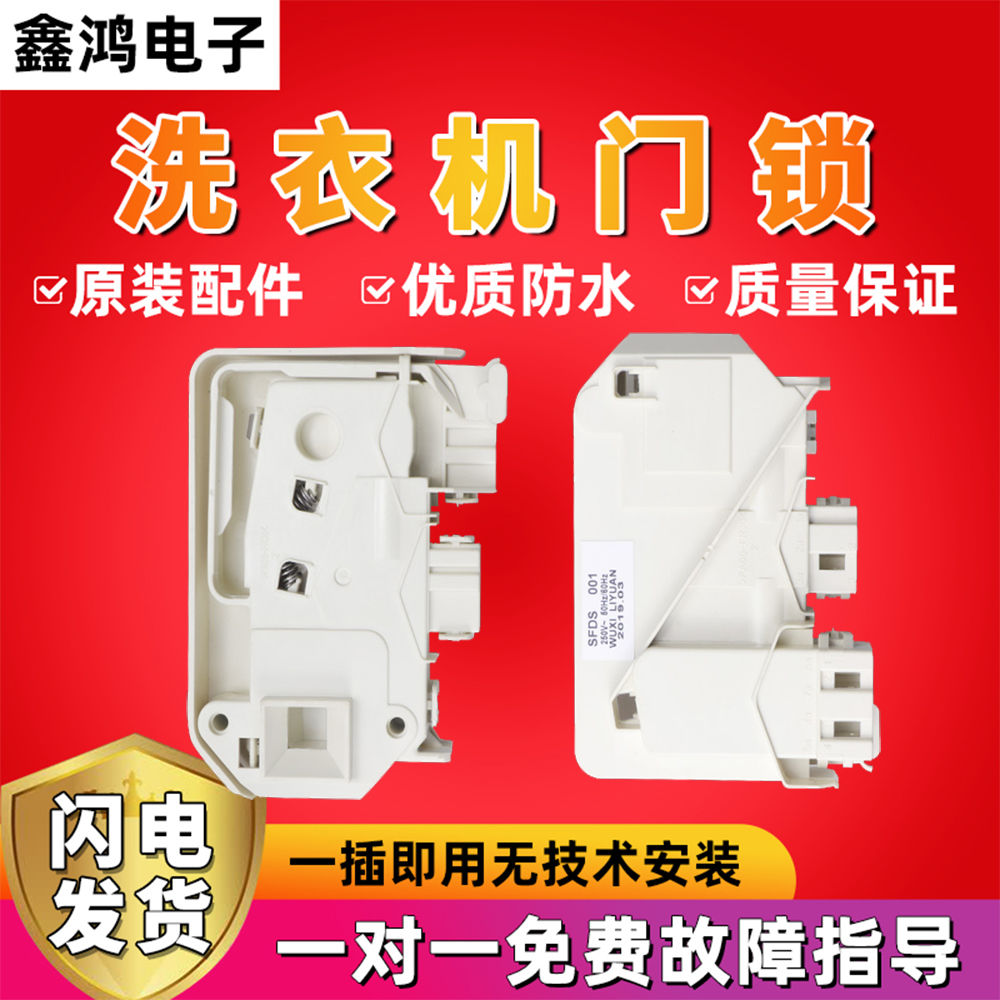 小天鹅滚筒洗衣机TG60/70-1201LP(S) X1258E(S) 1029门锁开关配件