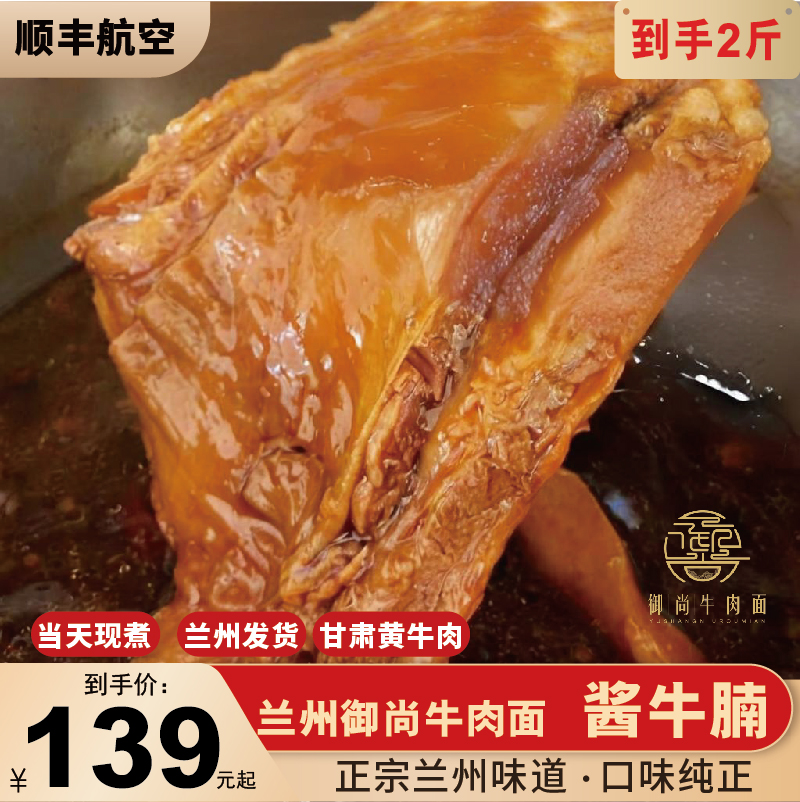 【到手2斤】兰州酱牛腩（三道皮）清真酱牛腩  牛肉面店熟食 冷链包邮
