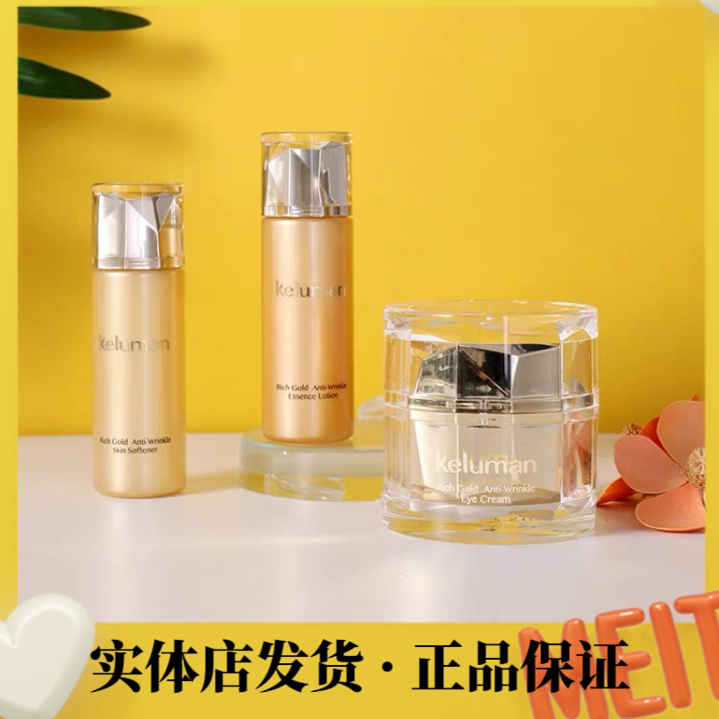 新生活化妆品线下实体店发货珂露曼晶钻黄金眼霜
