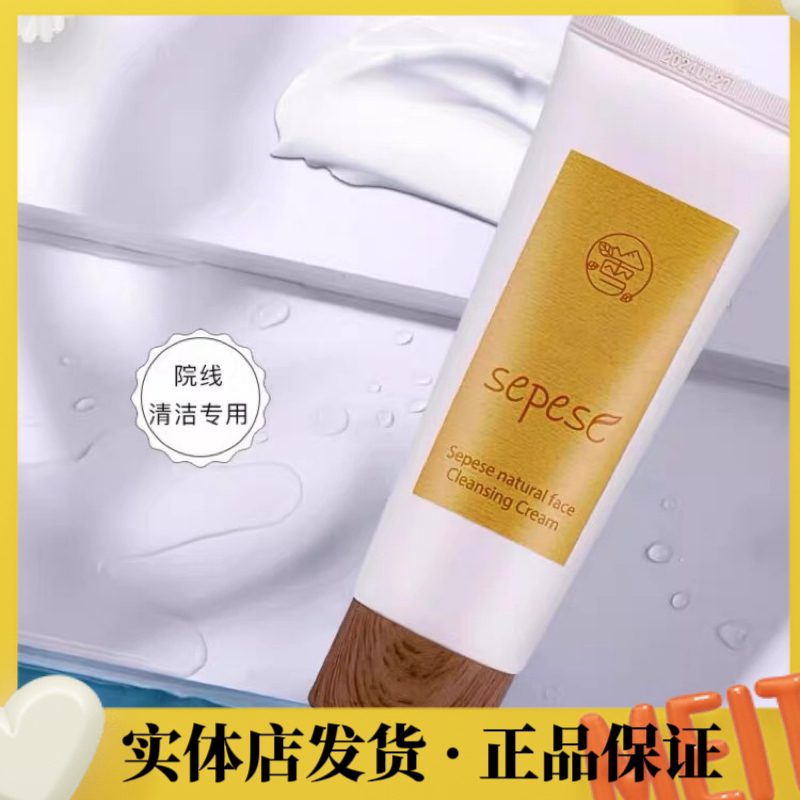 雪非雪新颜清洁霜新生活化妆品线下实体店发货