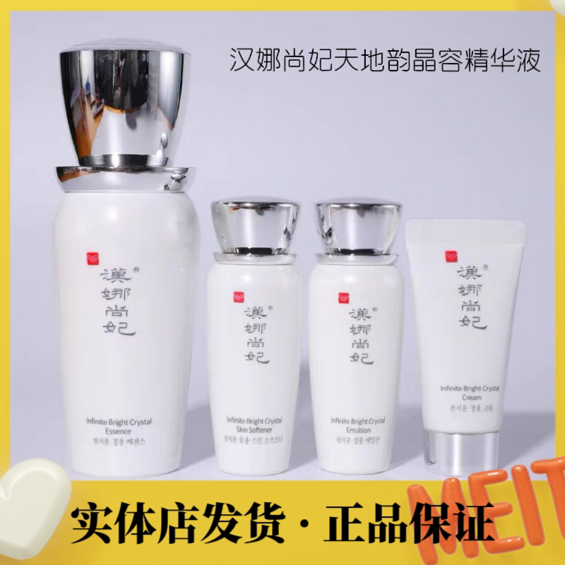 专柜正品汉娜尚妃天地韵晶容精华液新生活化妆品