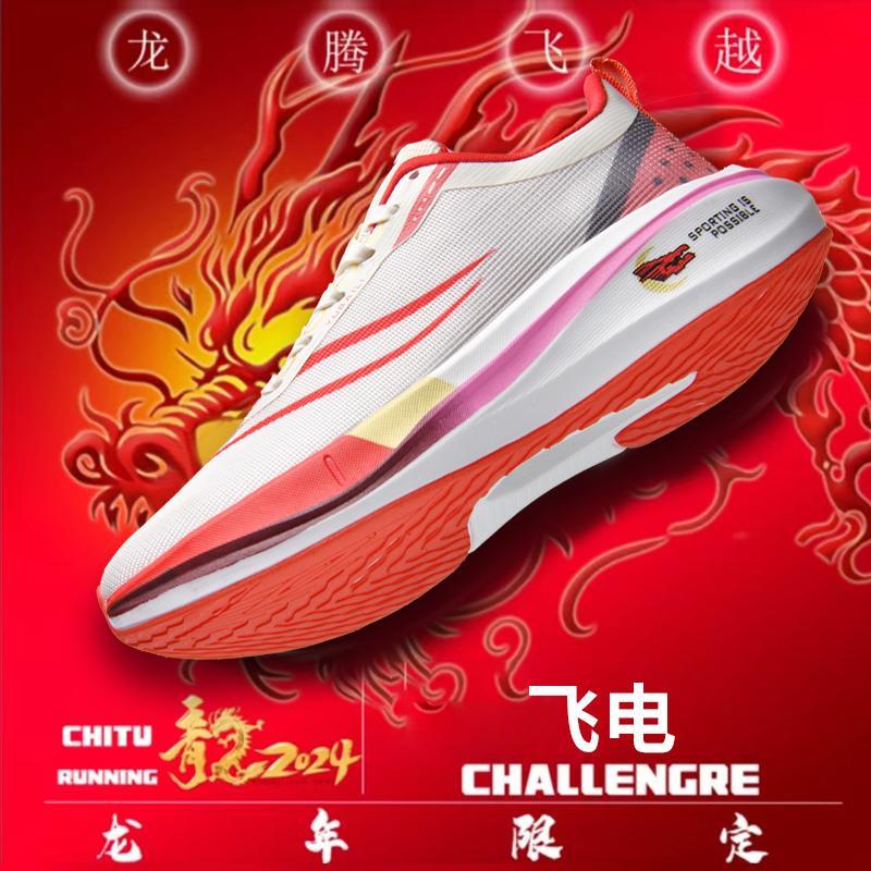 【小扬哥推荐】飞电3c龙年限定碳板跑鞋男春季款减震竞速跑步鞋专