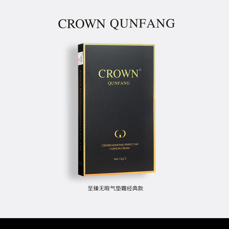 【官方正品】Crown QunFang/冠群芳至臻无暇气垫霜【黑金系列】