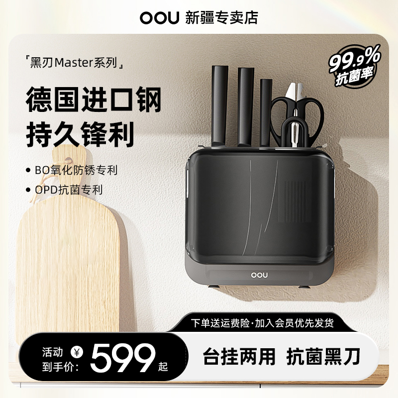 OOU/欧欧优新款黑刃4代Master系列抗菌七件套防锈家用抗菌清洗