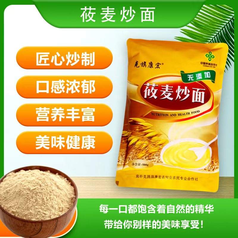 克旗康宏莜麦炒面无添加纯莜麦磨粉小时候味道莜面