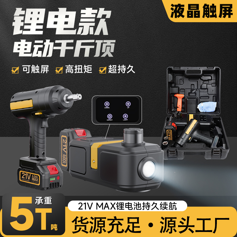 多功能汽车无线遥控电动液压千斤顶锂电充电suv越野应急换胎工具