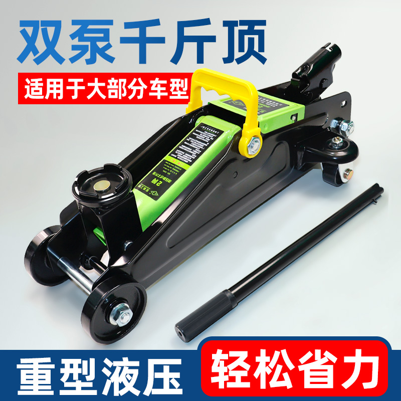 2吨3吨卧式液压专用千斤顶汽车油压卧轿车SUV千斤顶换胎专用