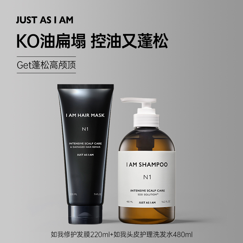 I AM如我密集头皮护理持久留香修护止痒洗发水480ml+发膜220ml