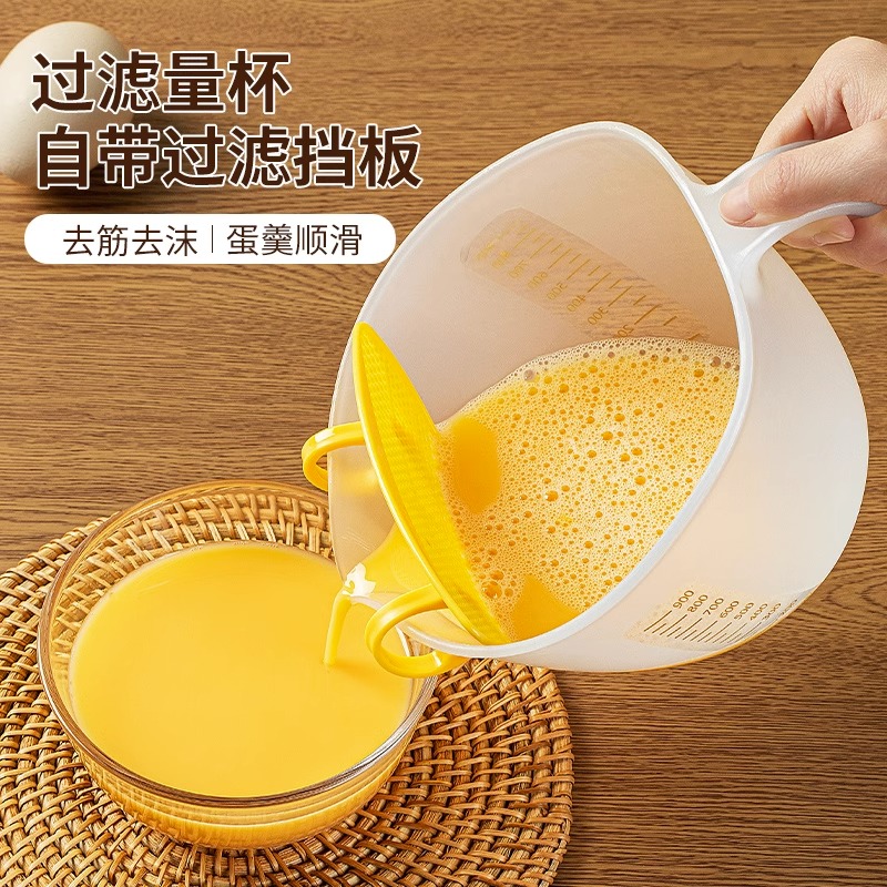 过滤量杯带刻度食品级厨房大容量塑料打鸡蛋烘焙蛋液过滤网打蛋杯