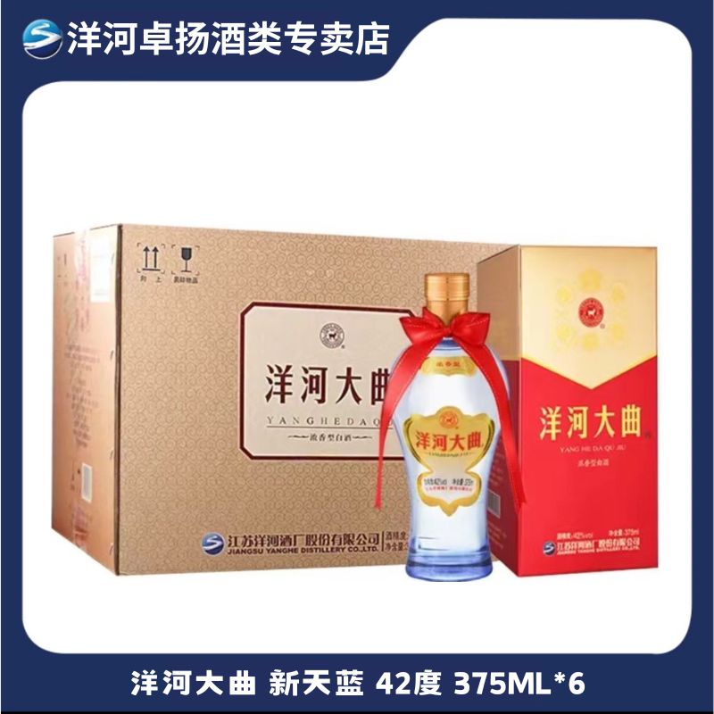 洋河大曲新天蓝42度375ml*6瓶口粮酒浓香型白酒42度375ml