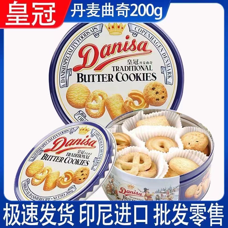 DANISA进口皇冠印尼丹麦曲奇饼干结婚大规格200g休闲糕点零食礼盒