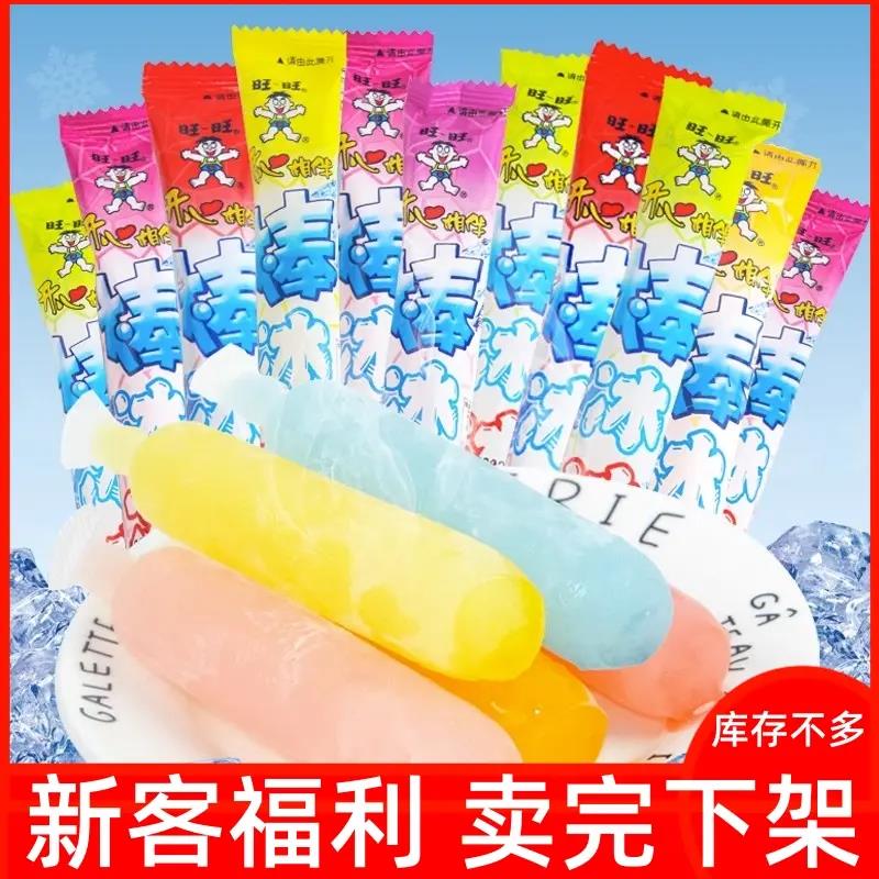 【新店福利】旺旺棒冰冰小根装约碎冰冰儿童怀旧零食夏季饮料好吃