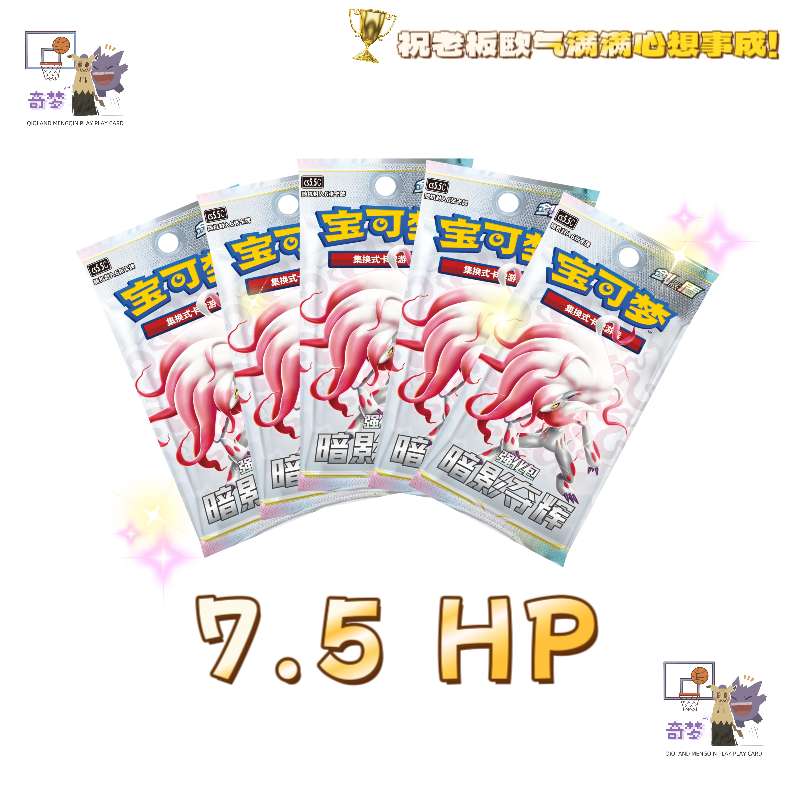 【奇梦】PTCG简中 7.5暗影夺辉 HP大作战  纸质卡牌盲盒 代拆