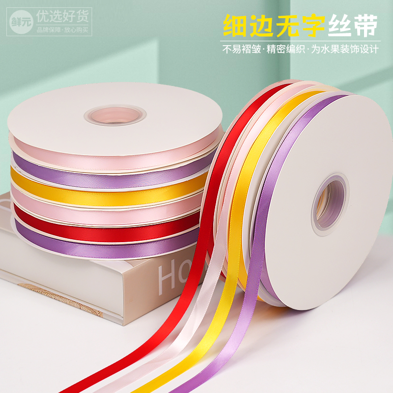 鲜元【直播间专属】1cm细丝带  4卷