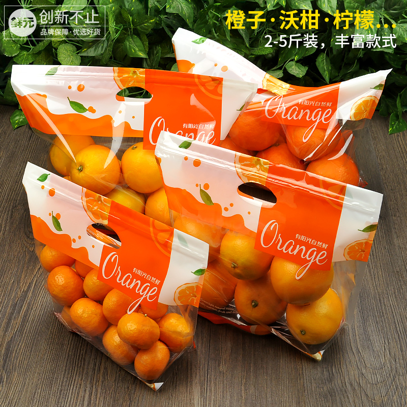 鲜元鲜元橙子专用礼品袋一次性水果自封袋手提袋沃柑橘子包装袋