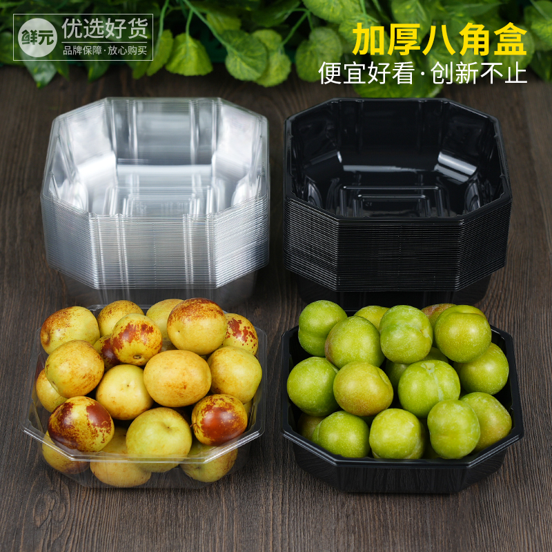 鲜元一次性八角鲜切盒子无盖水果盒塑料打包盒黑色透明约1.2斤