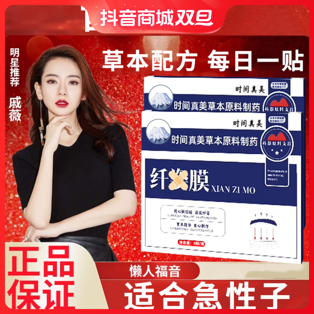 官方正品纤资膜女生透气草本高分子亲水凝胶纤资一次性凝胶膜家用