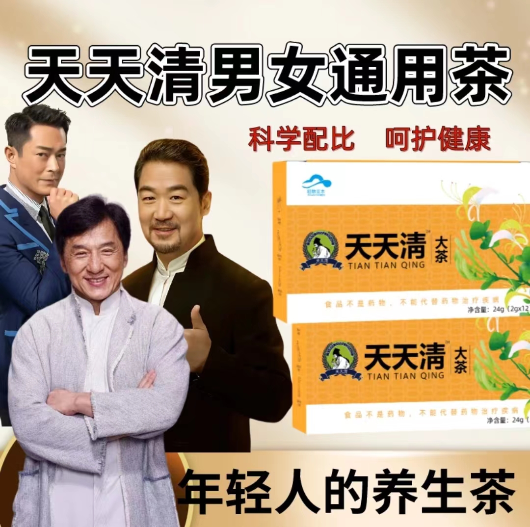 天天凊大茶质量盒装中老年巩固熬夜养护品质生活官方正品现货好茶