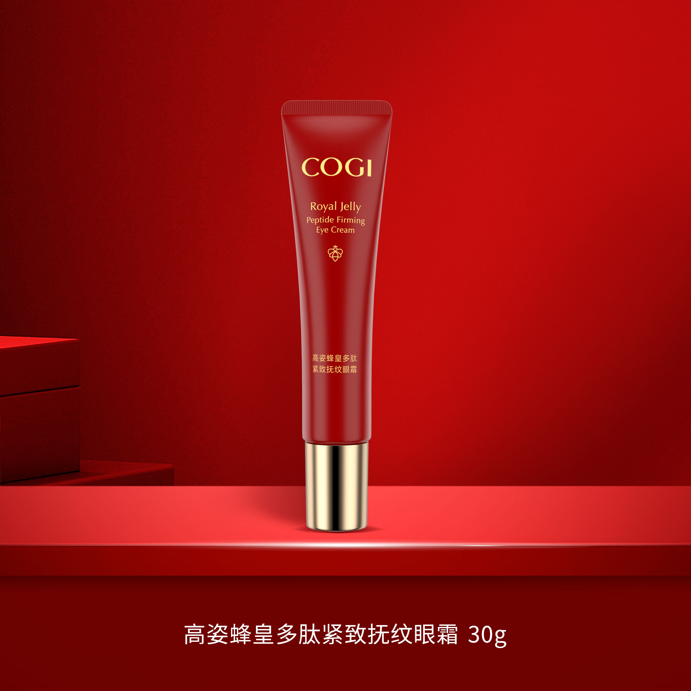 高姿蜂皇多肽紧致抚纹眼霜 30g保湿护肤品官方旗舰店