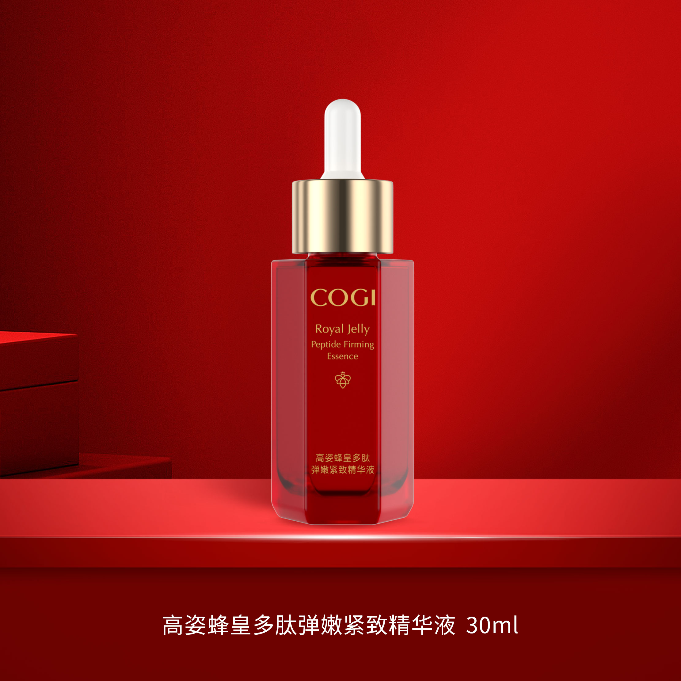 高姿蜂皇多肽弹嫩紧致精华液 30m1水润充盈保湿护肤品官方旗舰店