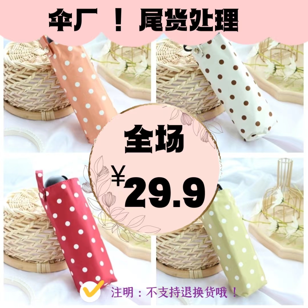 [编号701-800】特价便携加厚两用防护小雨伞