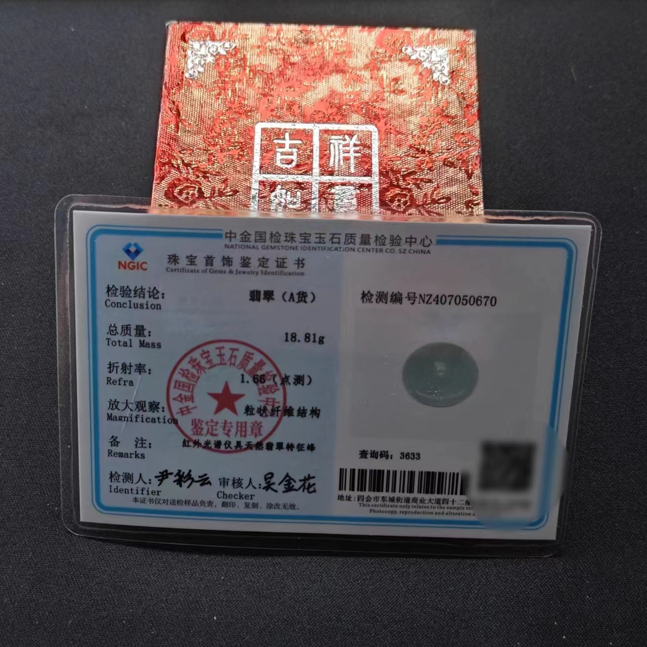 【臻心翡翠】翡翠鉴定检查机构  证书链接（非商品）拍前联系客服