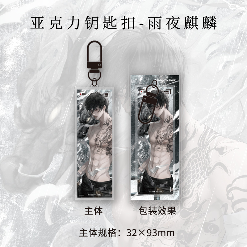 Kinbor盗墓笔记817新品亚克力钥匙扣挂件吴邪张起灵