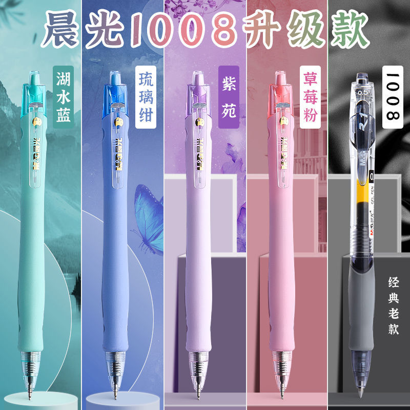 晨光秒干按动1008s系列中性笔学生ins高颜值速干0.5水性笔考试笔