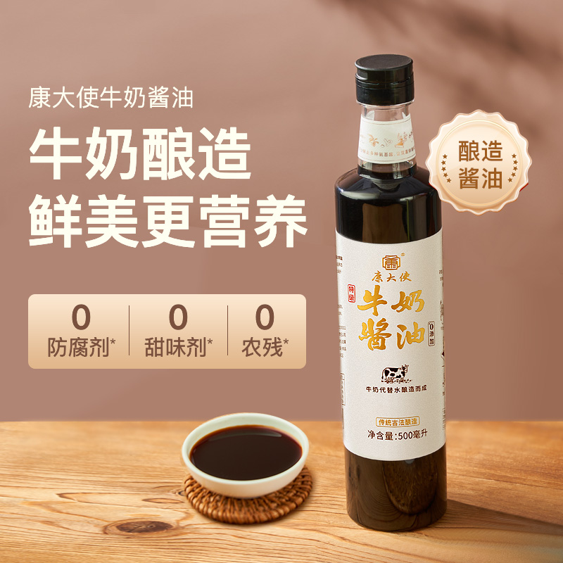 康大使康大使牛奶酱油凉拌蘸料生抽调味家用500ml特级酿造酱油