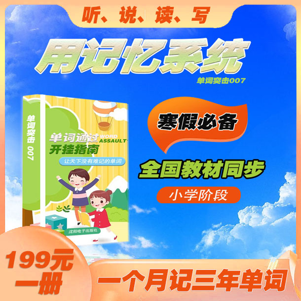 单词记忆工具电子书A版