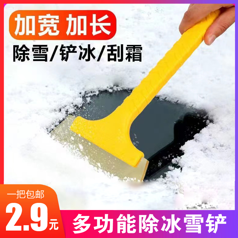 2.9包邮到手冰雪铲，加厚不伤车，硅胶铲头!由单肩包赞助