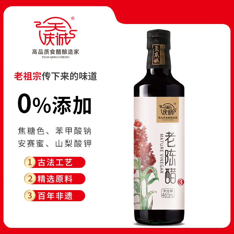 天庆诚（第2瓶1分钱）手工3老陈醋465ml纯粮古法酿造工艺三晋老字号