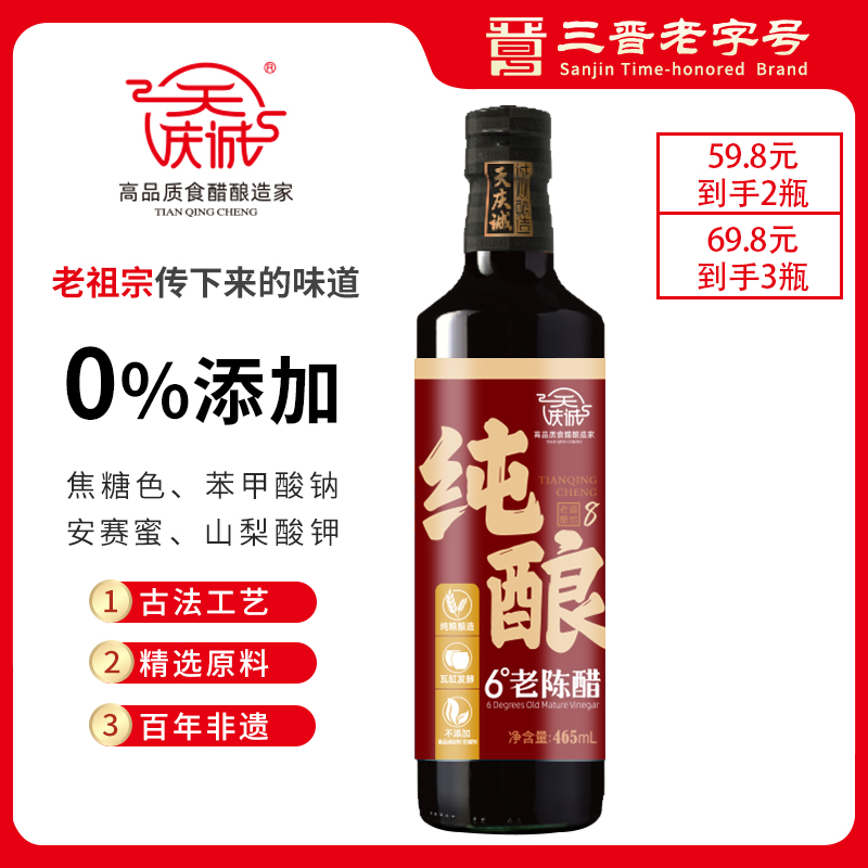 天庆诚6度酸手工8老陈醋465ml纯粮古法酿造工艺发酵三晋老字号