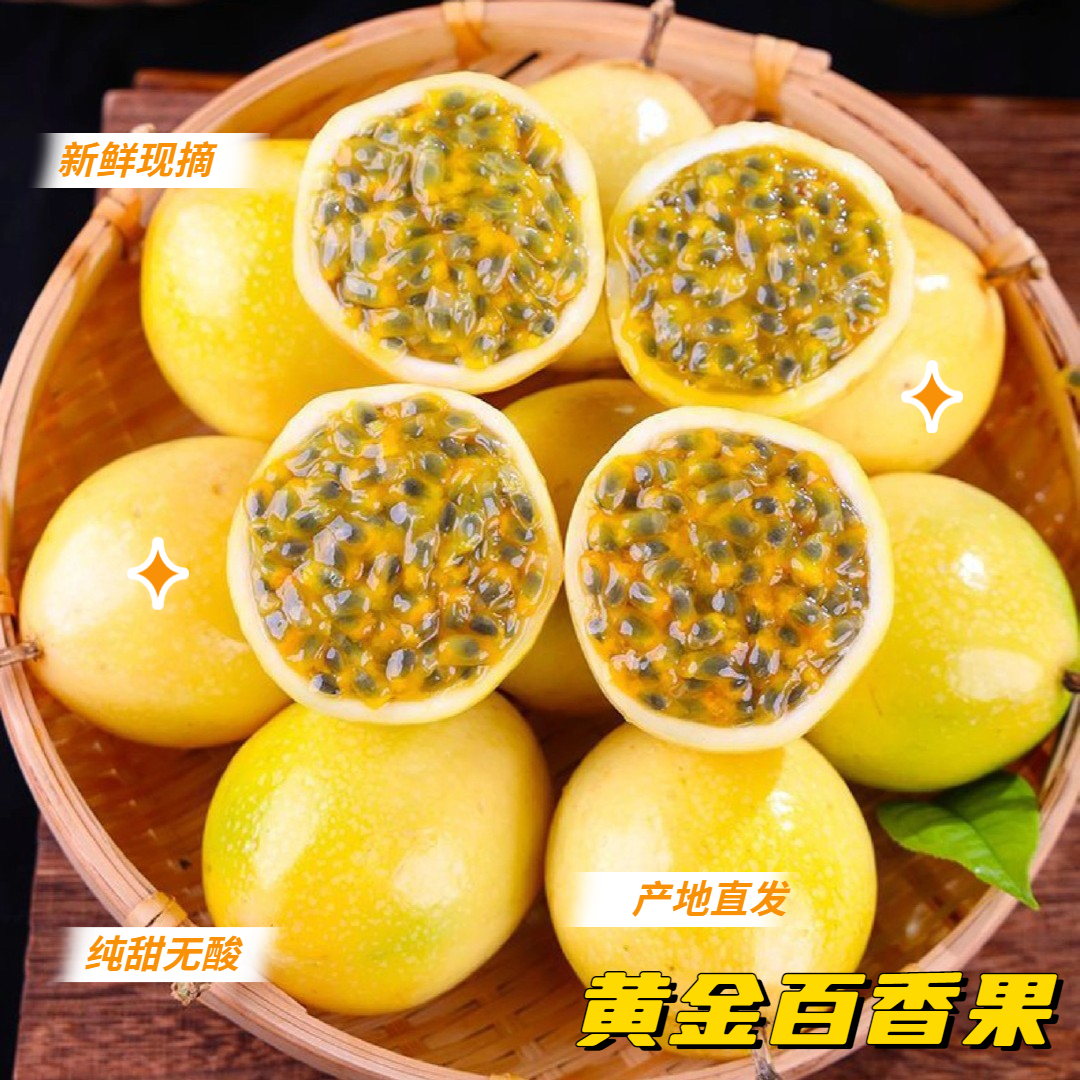 广西百香果钦蜜9号黄金百香果纯甜时令孕妇水果香甜饱满1斤3斤5斤