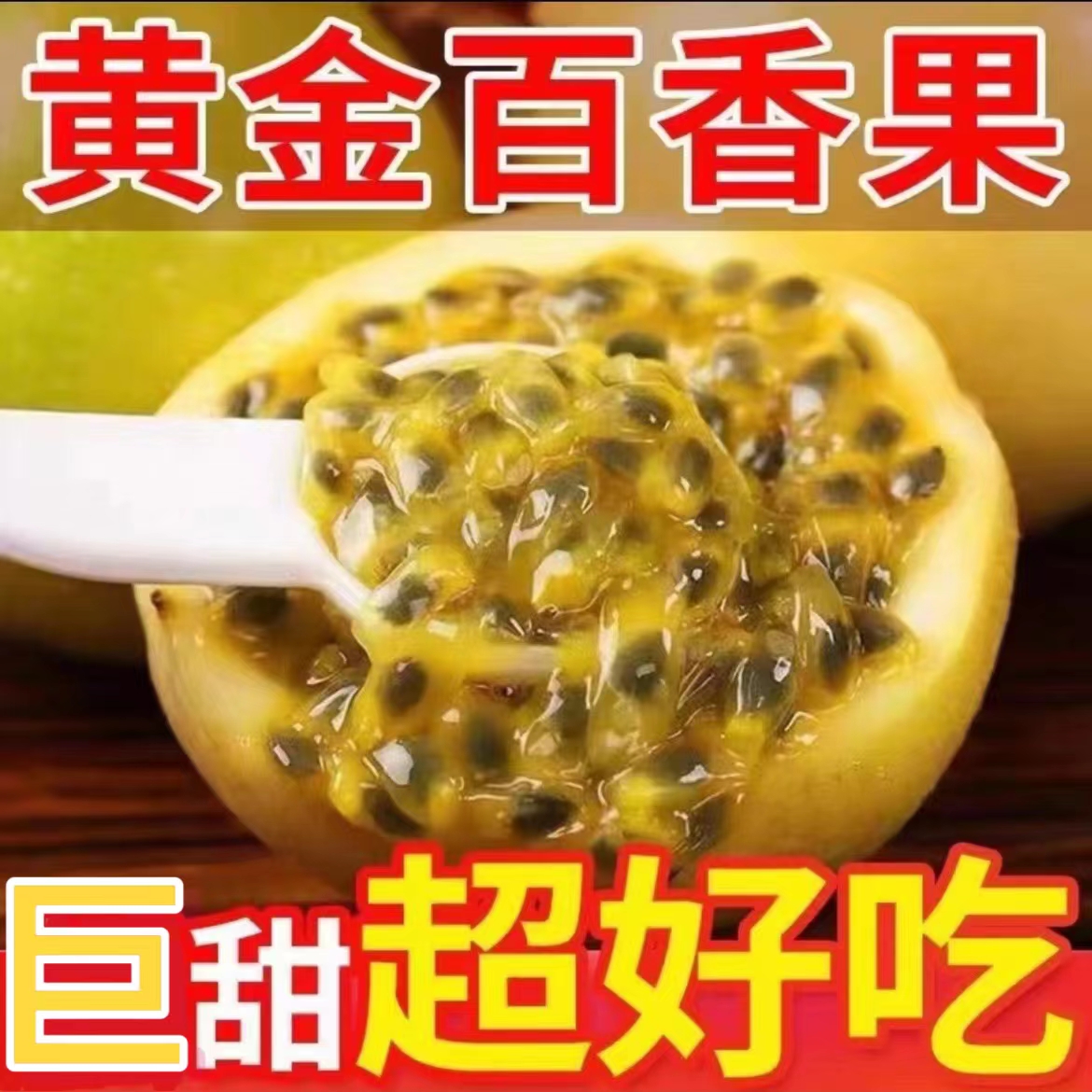 【中果6.9/箱】正宗广西百香果 黄金百香果钦密9号新鲜当季水果