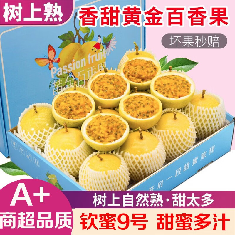 钦蜜九号百香果1/3/5斤 钦蜜9号 福建黄金百香果中秋礼物